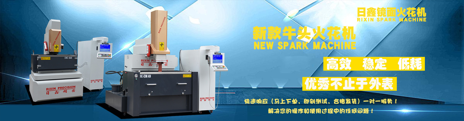 大型火花机,汽车火花机