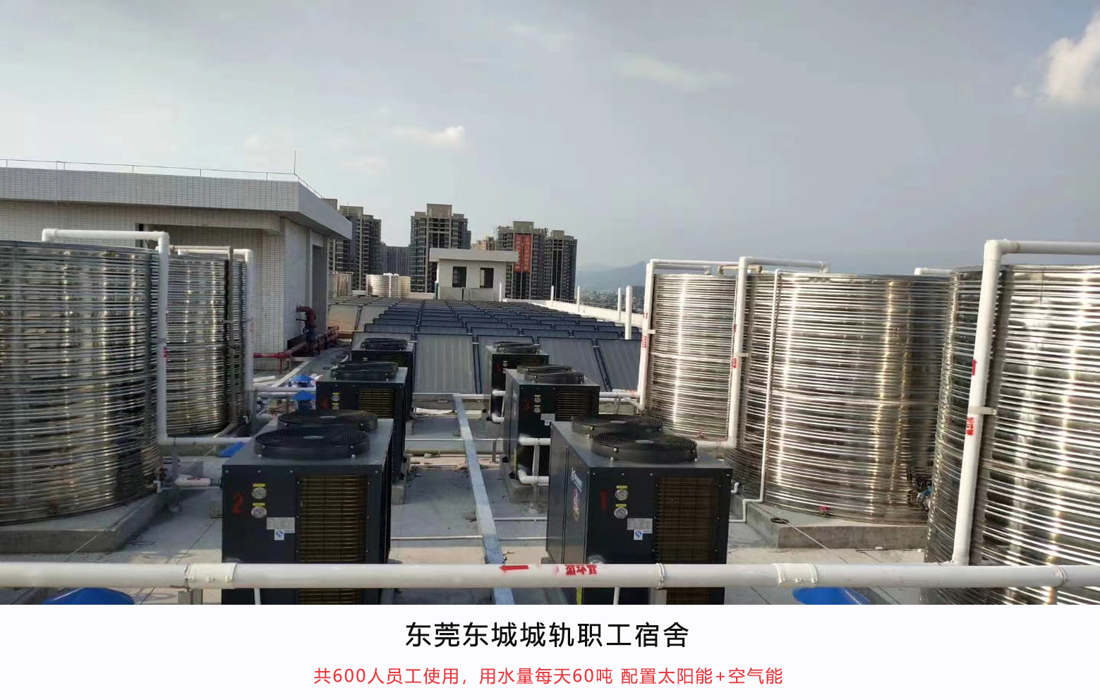 商用热水工程｜空气能十大品牌